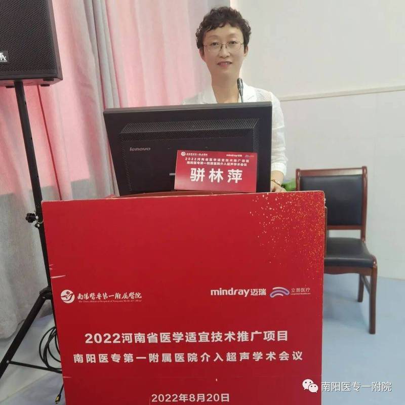 2022河南省医学适宜技术推广项目——南阳介入超声学习班顺利召开