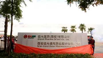 新名啟新程 聚力創(chuàng)未來 遠大醫(yī)藥（西安）有限公司更名儀式圓滿完成